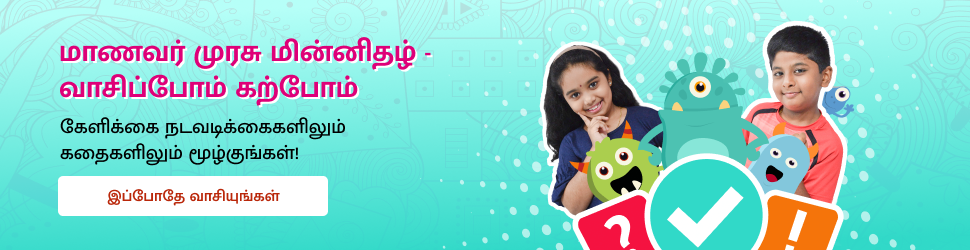 மாணவர் முரசு